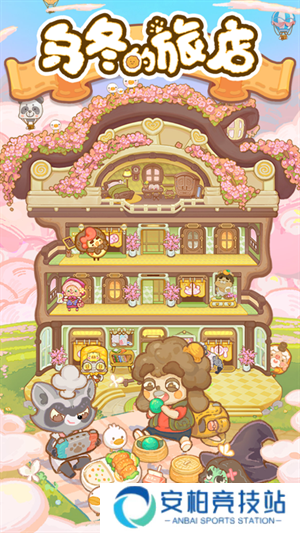 乌冬的旅店最新版
