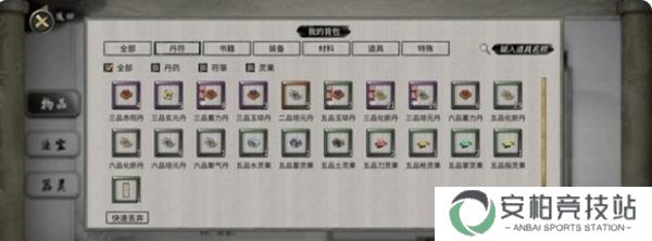 鬼谷八荒物品大全