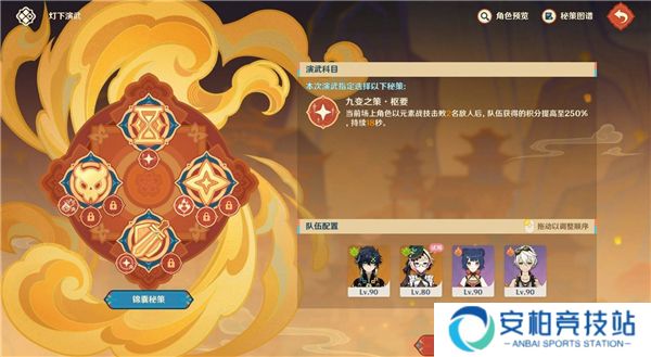 《原神》5.3海灯节灯下演武第一天第1关满分阵容2