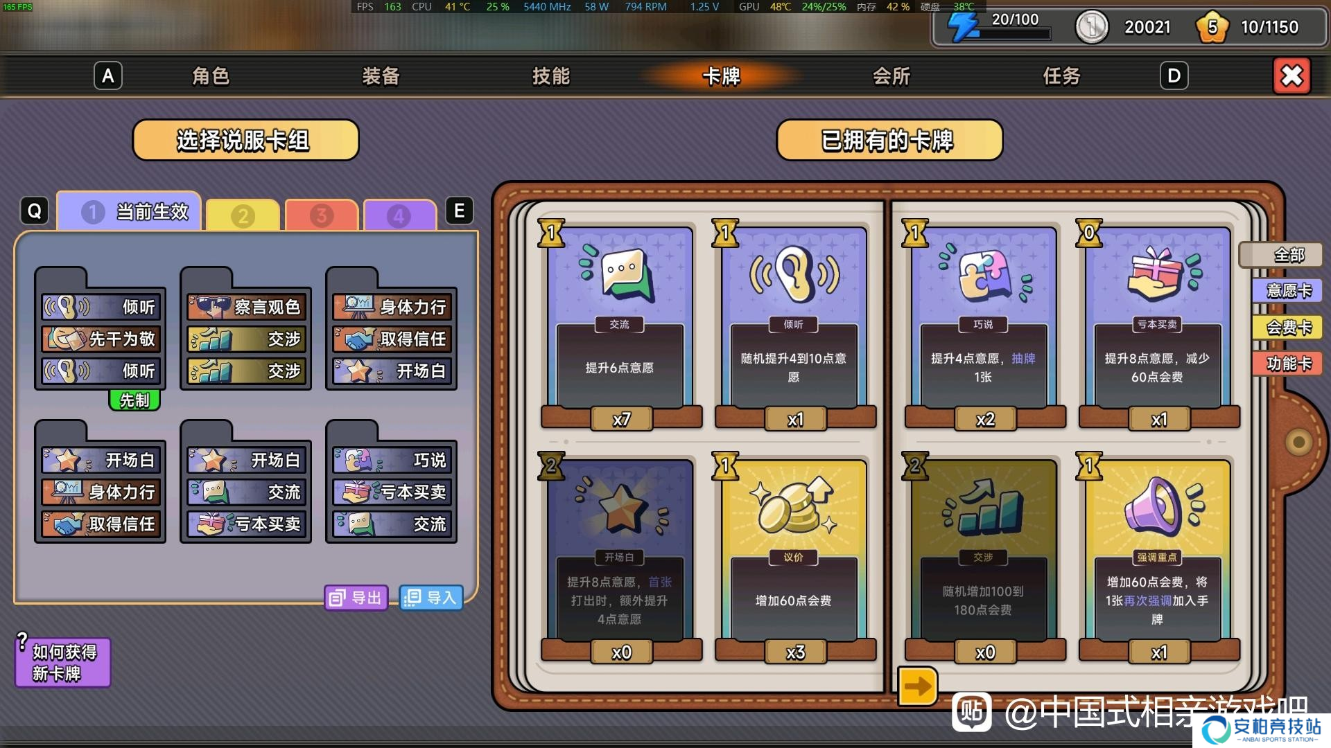 《中国式相亲》前期强势卡组代码推荐2