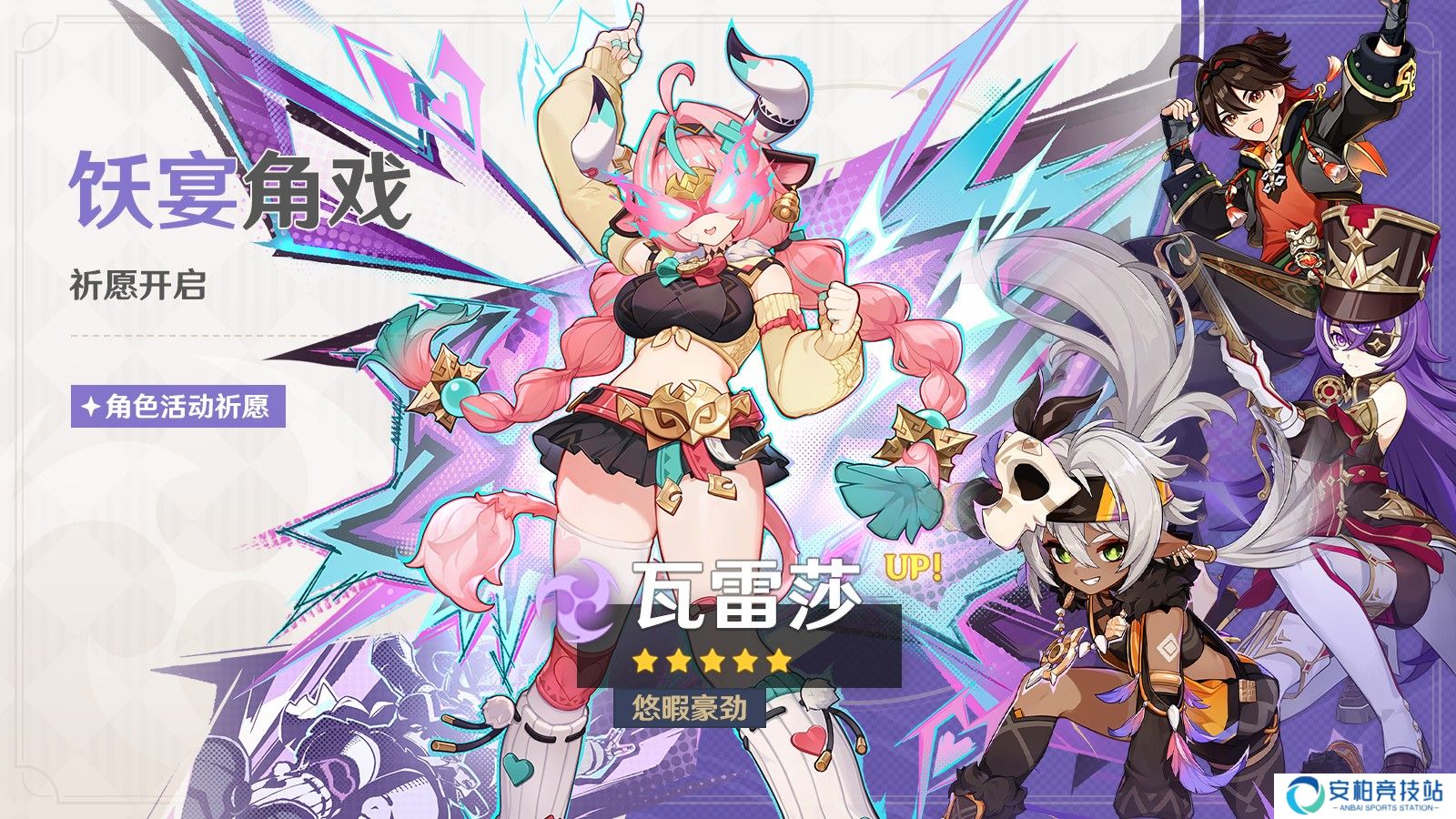 《原神》全新5.5版本「众火溯还之日」今日正式开启！