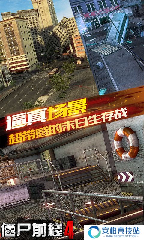 僵尸前线4最新版
