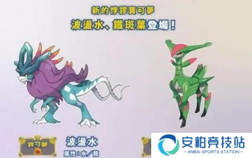 宝可梦朱紫零之秘宝DLC新增宝可梦汇总 新增宝可梦介绍