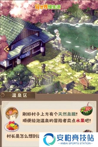 异世界慢生活国际版3