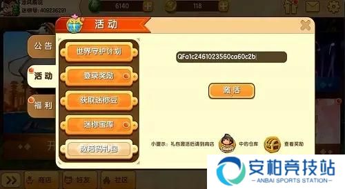 迷你世界3月2日最新激活码一览 最新激活码分享