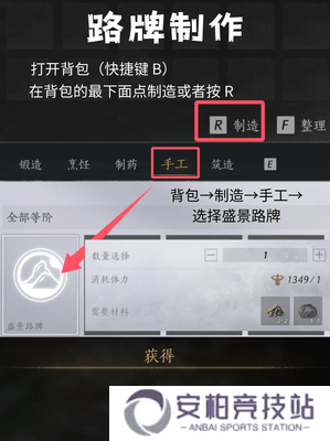 燕云十六声怎么留路牌