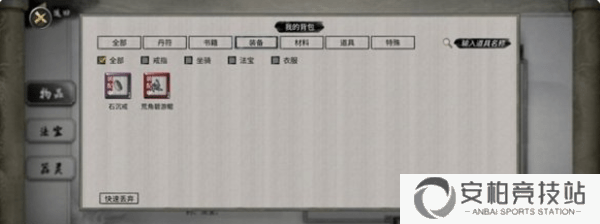 鬼谷八荒物品大全