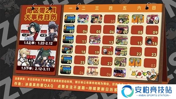 《绝区零》2月活动日历一览 1.5版本大事件汇总