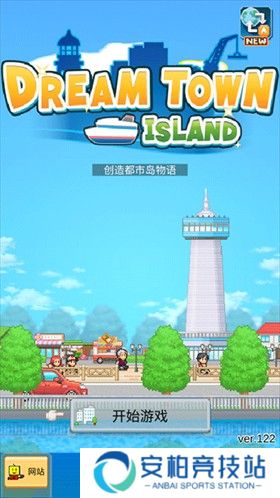 创造都市岛物语原版