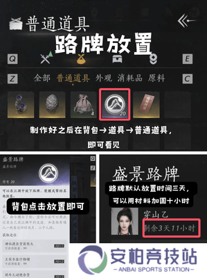 燕云十六声怎么留路牌