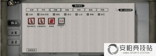 鬼谷八荒物品大全