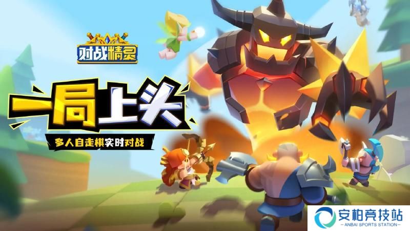 对战精灵
