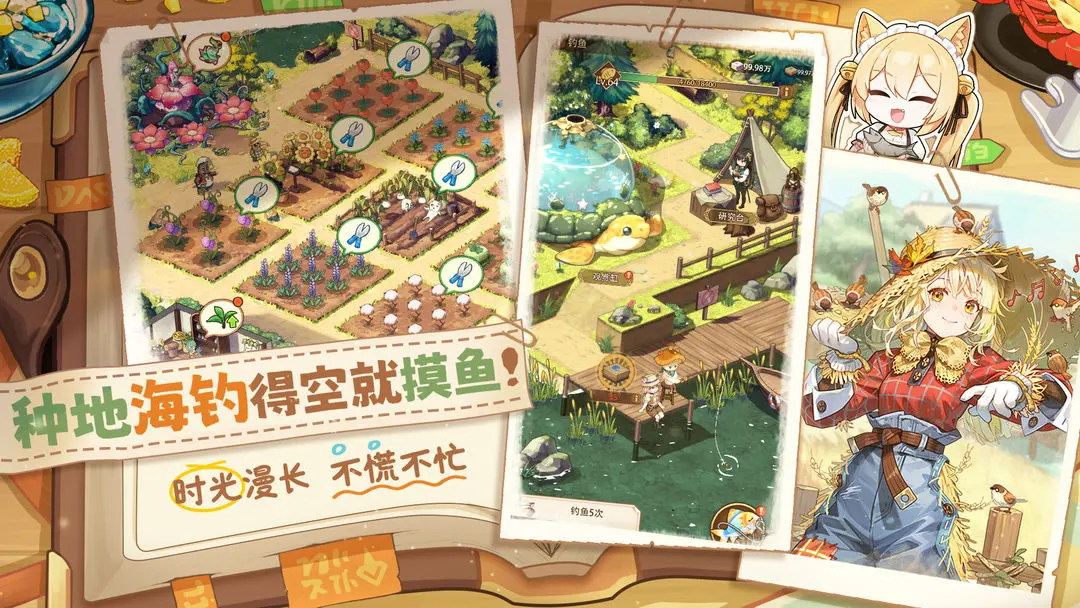 异世界慢生活正式版