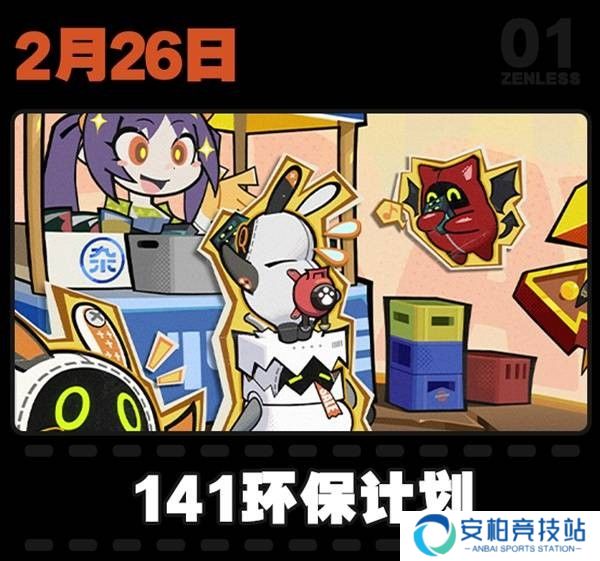 《绝区零》2月活动日历一览1.5版本大事件汇总15