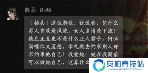 燕云十六声薛荔怎么结交 薛荔对话结交方法