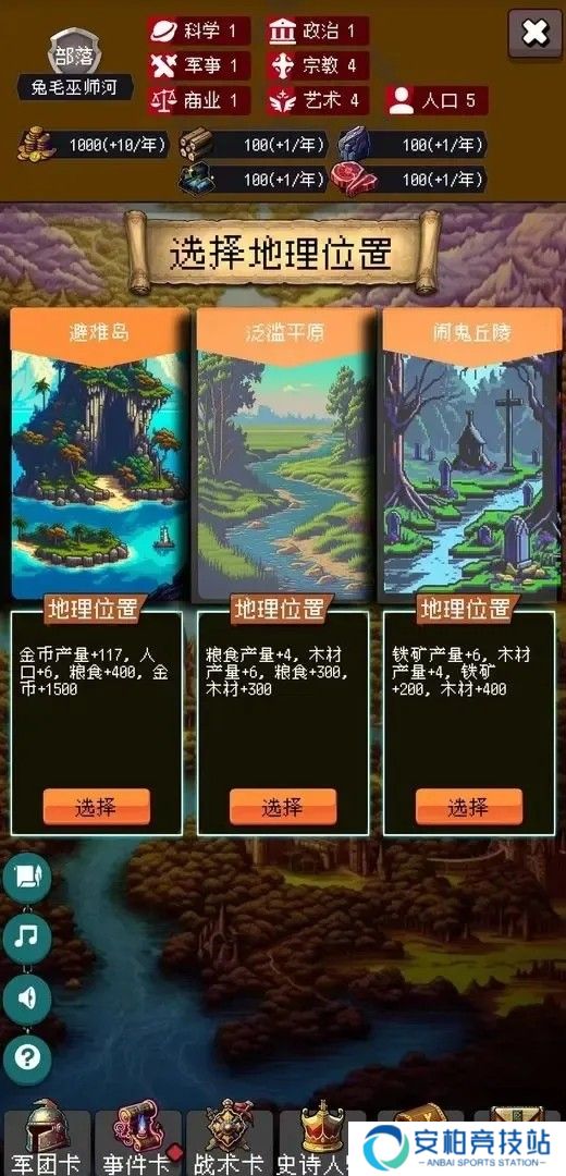 帝国重生模拟器