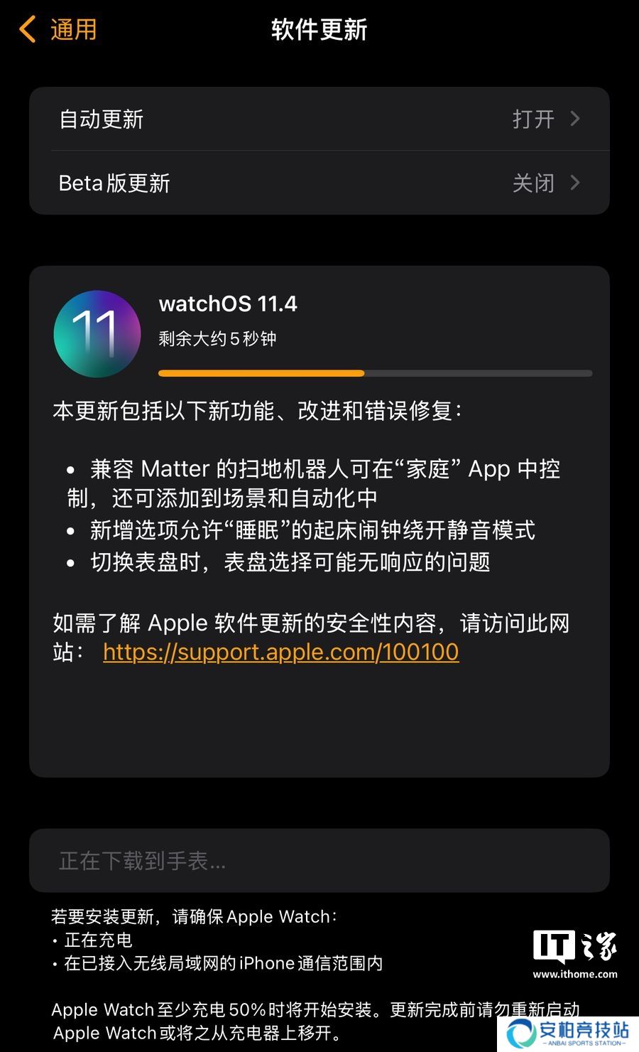 苹果重发 watchOS 11.4 更新：闹钟突破静音模式、兼容 Matter 协议扫地机器人