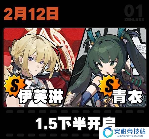 《绝区零》2月活动日历一览1.5版本大事件汇总10