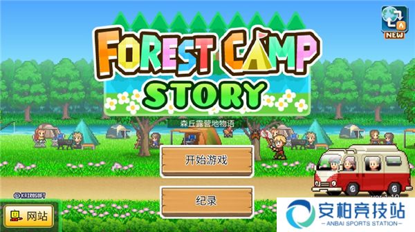 森丘露营地汉化版