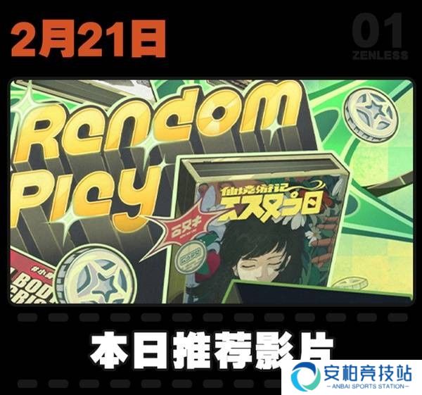 《绝区零》2月活动日历一览1.5版本大事件汇总14