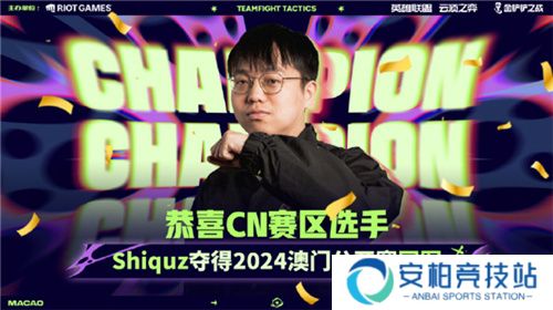 电竞发展加速，拥有全球3亿受众的云顶之弈究竟做对了什么？