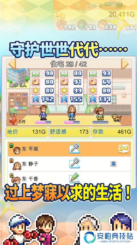 创造都市岛物语中文版