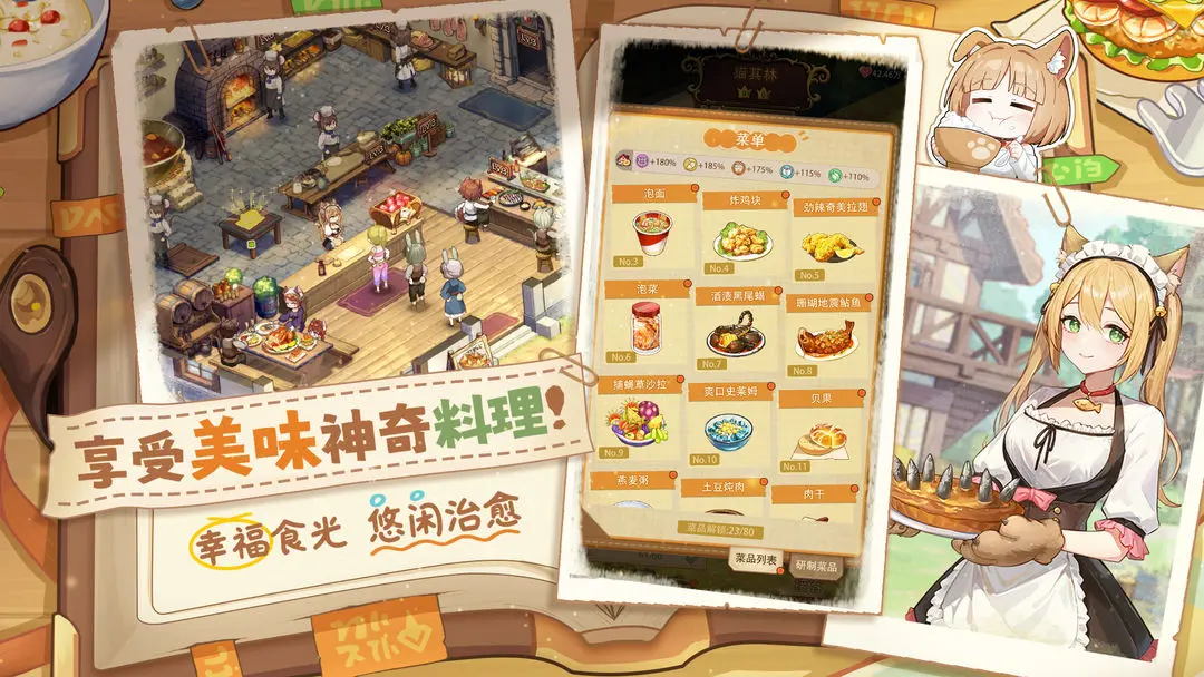 异世界慢生活正式版