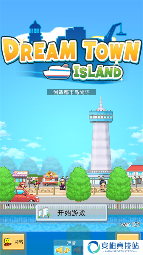 创造都市岛物语中文版