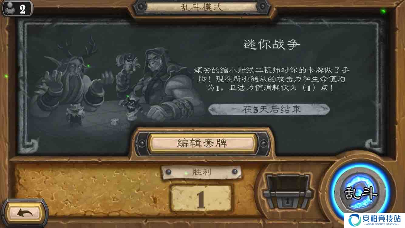 炉石传说《炉石传说》11.2乱斗指南