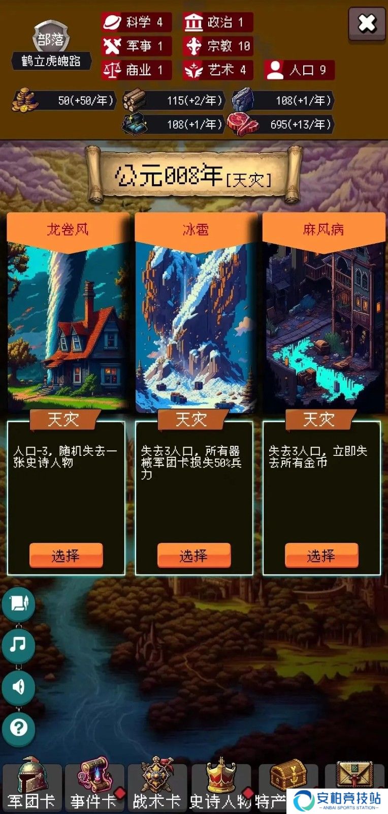 帝国重生模拟器