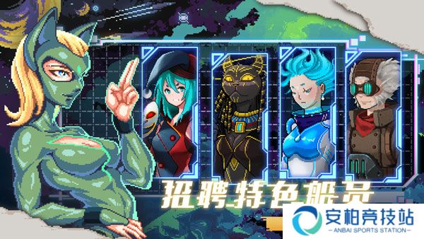 像素星舰