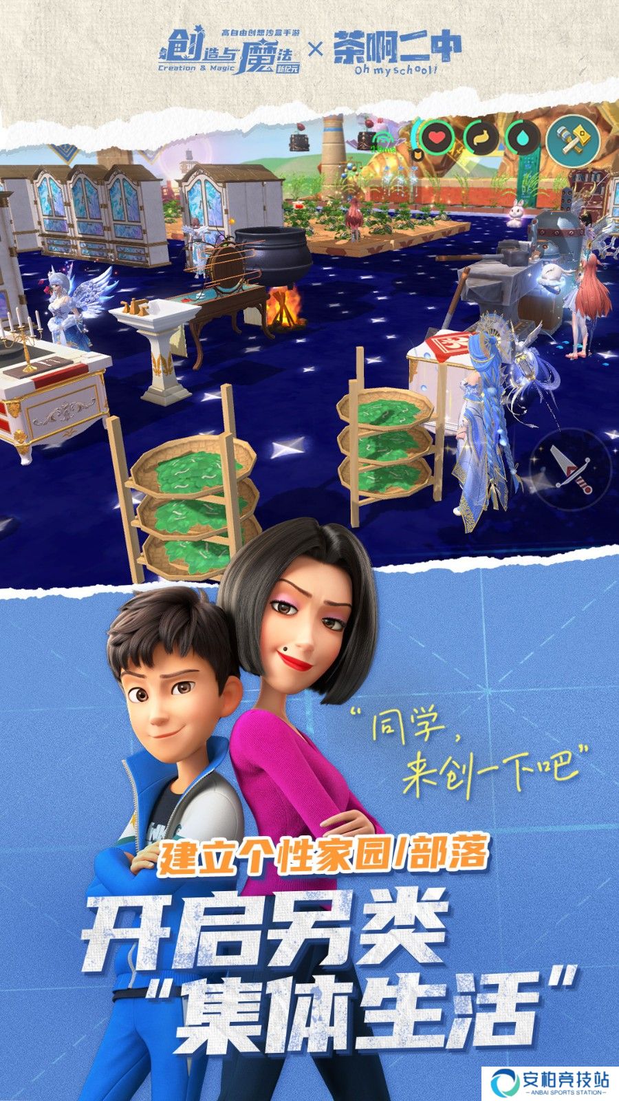 创造与魔法最新版