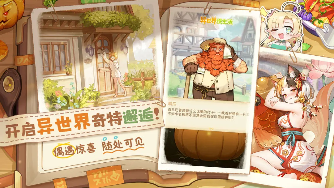 异世界慢生活正式版