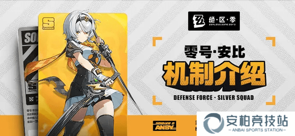 绝区零零号安比培养攻略