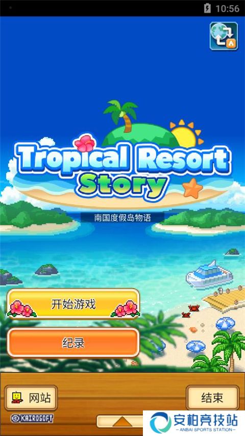 南国度假岛物语折相思