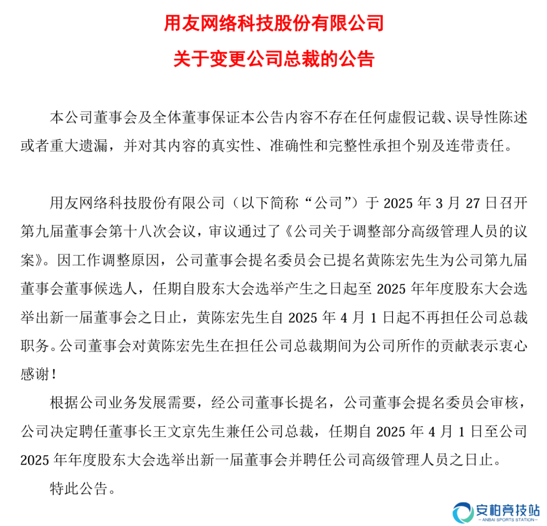 总裁 88 天“闪电”被撤，用友回应称“公司既定战略不会发生变化”