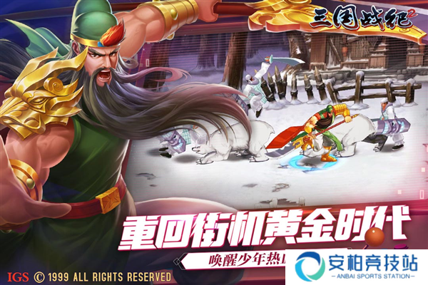 三国战纪2
