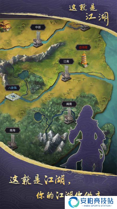 这就是江湖官网版