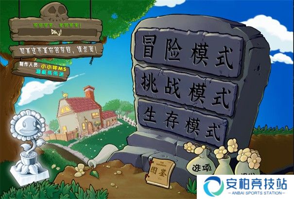植物大战僵尸杂交版3.4版本手机版