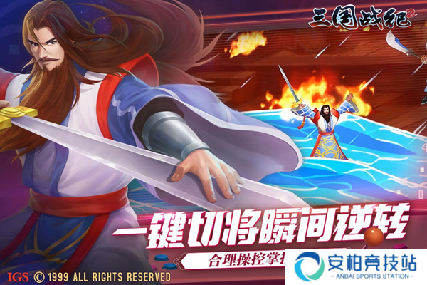 三国战纪2