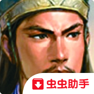 三国志11单机中文版手机版
