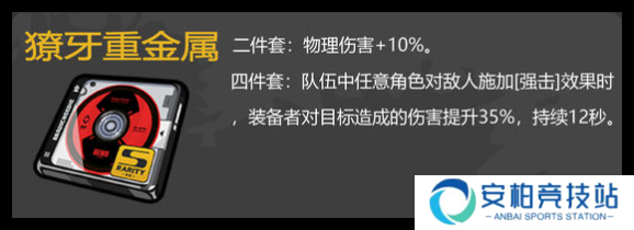绝区零獠牙重金属如何搭配