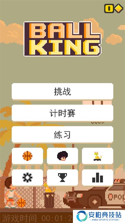 篮球之王