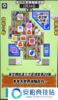 羊了个羊2023.2.24关卡攻略流程 羊了个羊2月24日怎么过