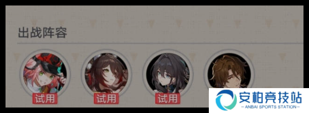 崩坏星穹铁道晨昏卷隐day3全试用怎么过