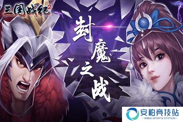 三国战纪2