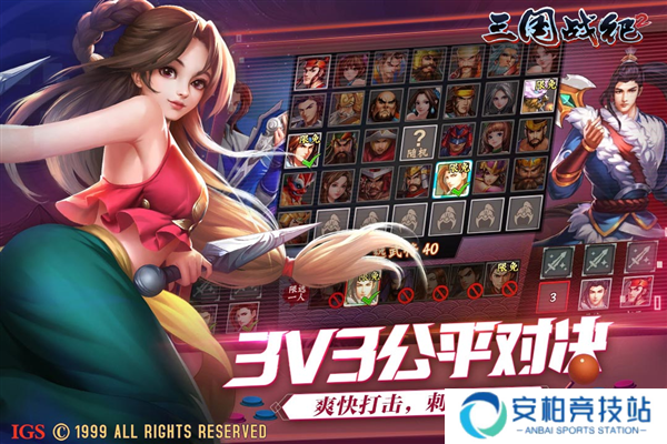 三国战纪2