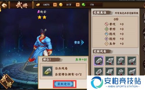 三国战纪2武将系统介绍6