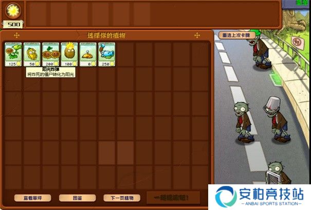 植物大战僵尸杂交版手机版