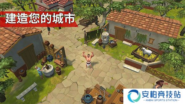 角斗士罗马求生